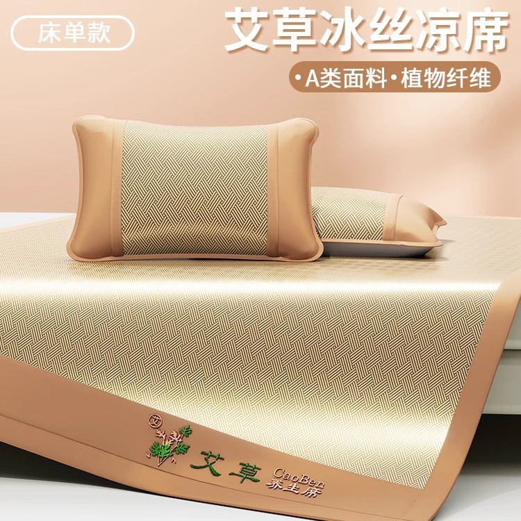 艾草氷糸凉席夏2025新型藤席竹席ソフト畳a類母子級寮シングル睡眠|undefined