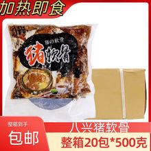 八兴日式猪软骨冷冻猪软骨拉面猪软骨加热即食500克江浙沪5包包邮