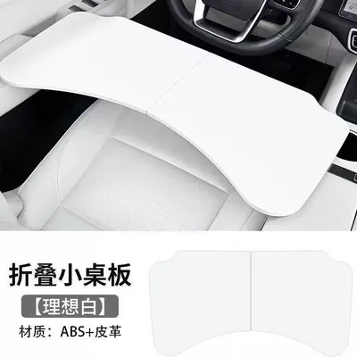 Desk for In-Car Work, Car table board - ideal-white-car-folding-small-table-byd-seal-07dmiqin-levfrigate-07-available