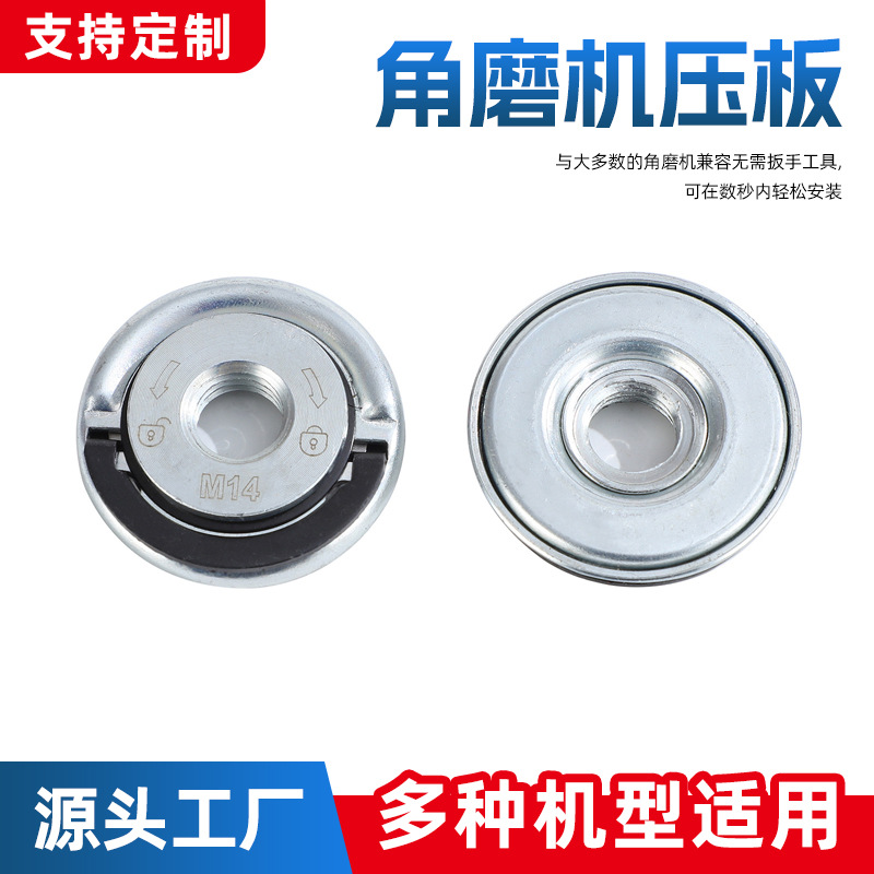 角磨机锁紧压板M14 M10 5/8-11角磨机自锁压板  碳钢自锁螺母