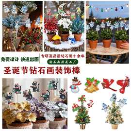 跨境点钻圣诞节钻石画周边花园装饰棒庭院盆栽仿真插手工钻石贴画