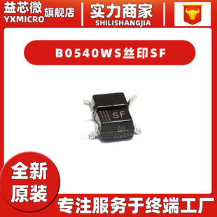 B0540WS silk screen SF package SOD-323 40V/500mA SMD diode components original genuine goods