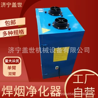 移动式焊锡烟雾工业焊接烟尘除尘器二保焊电焊吸烟机 焊烟净化器