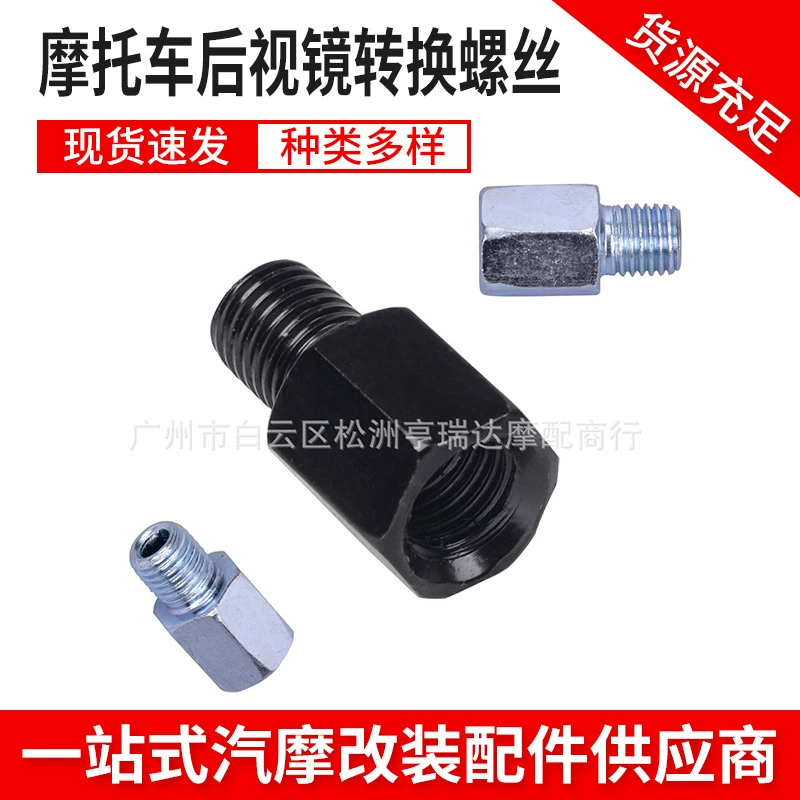 Мотоцикл электрический скутер зеркало заднего вида Универсальный переходный винт адаптер резьба 10 мм 8 мм
