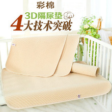 婴儿用品彩棉宝宝3D隔尿垫可水洗彩棉尿垫防水 厂家货源
