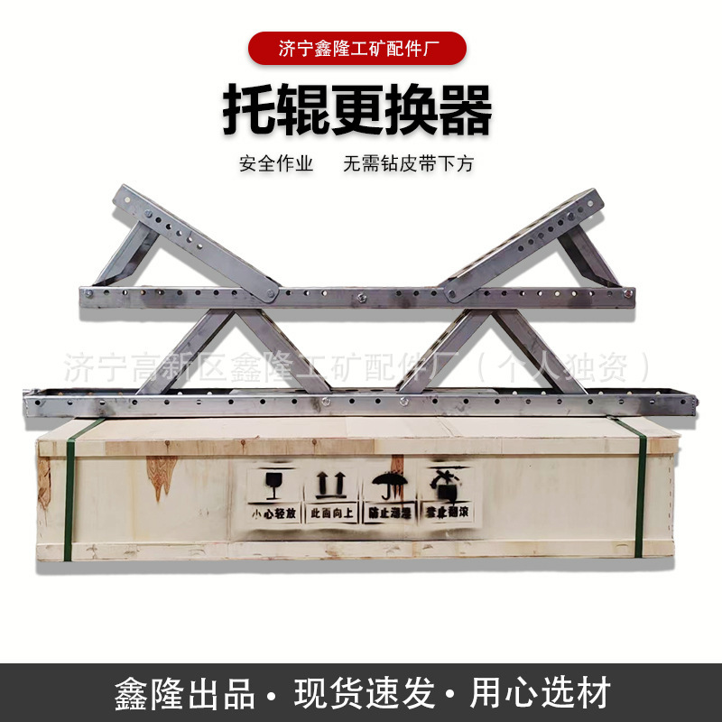 Belt conveyor roller changer, convenient hand-operated electric conveyor belt roller replacement auxiliary tool Belt conveyor roller changer, convenient hand-operated electric conveyor belt roller replacement auxiliary tool