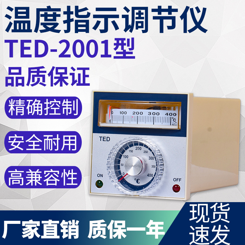 温控仪电子式温度指示调节仪TED-2001烤箱温度控制器400度