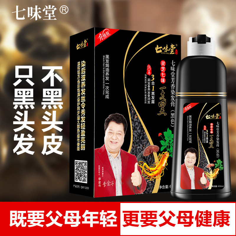霊芝七味一本の黒染毛剤を洗うとすぐ黒髪植物抽出染毛クリーム清水蓋白代件|undefined