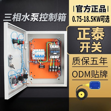 三相水泵控制箱380v潜排污水泵4KW 11KW浮球7.5KW一用一备配电箱