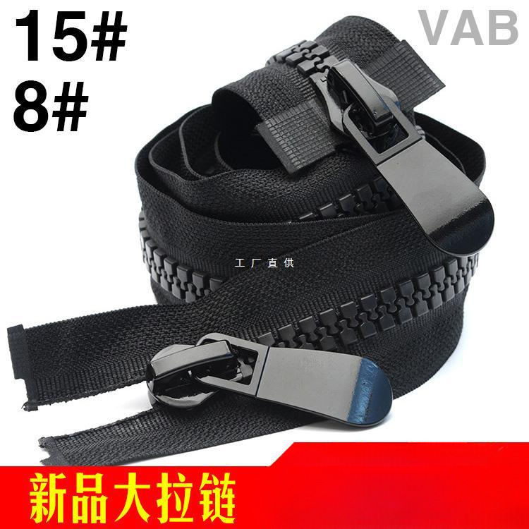 羽绒服拉链长拉链双头8号树脂配件长款大15双开双向衣服拉锁