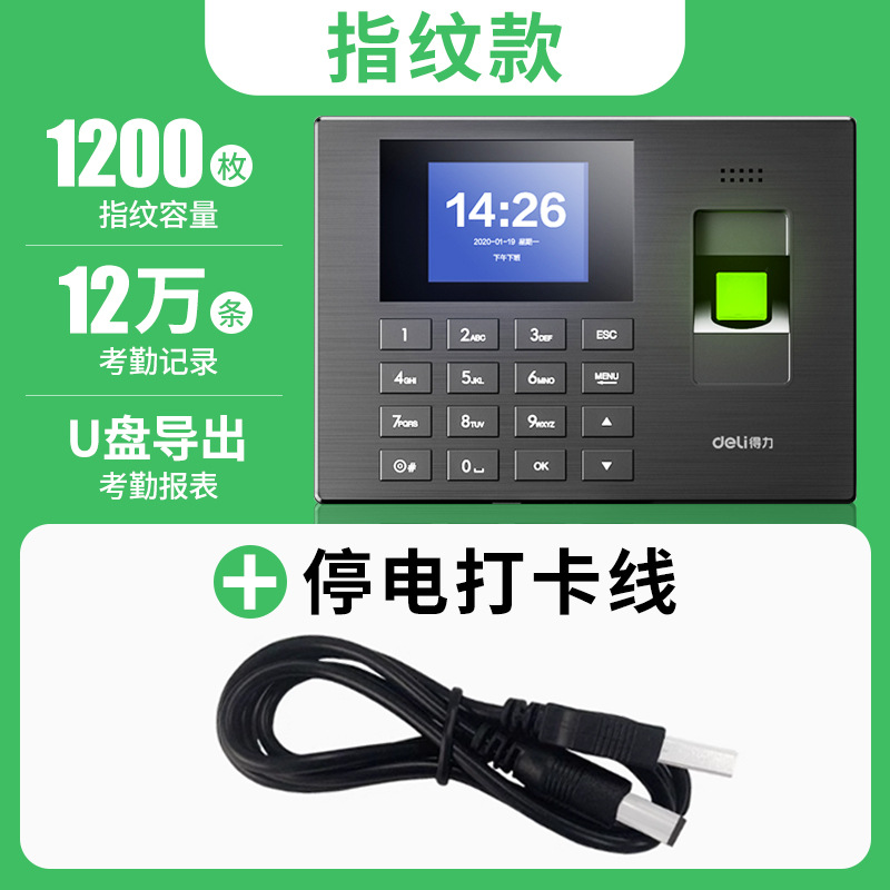 3960s fingerprint + password [comes with power outage punch-in cable/can be connected to a power bank to punch-in]