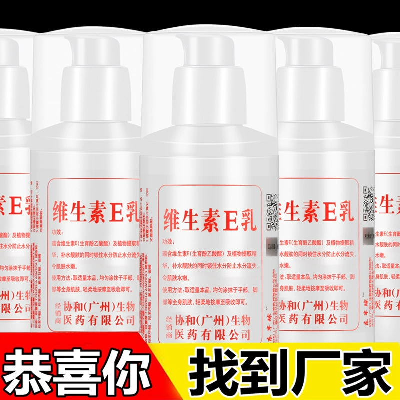 Молоко для тела витамин Е Лосьон увлажняющий питательный Увлажняющий лосьон Крем для лица Увлажняющий крем Крем для рук витамин Е молоко для женщин оптом