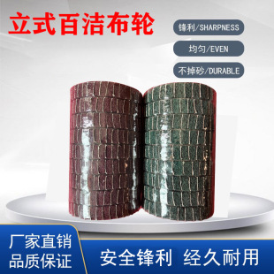 Scouring pad vertical flying wing wheel metal fiber drawing wheel angle grinder grinding disc stainless steel sandwich cloth impeller