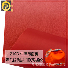 工厂直销210D鸡爪纹涂层防水高级牛津布面料箱包化妆包