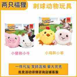 两只福狸FOFOS 狗狗刺球组合玩具
