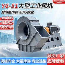 Y6-51D锅炉离心引风机中压风机耐高温防爆变频风机通风设备鼓风机