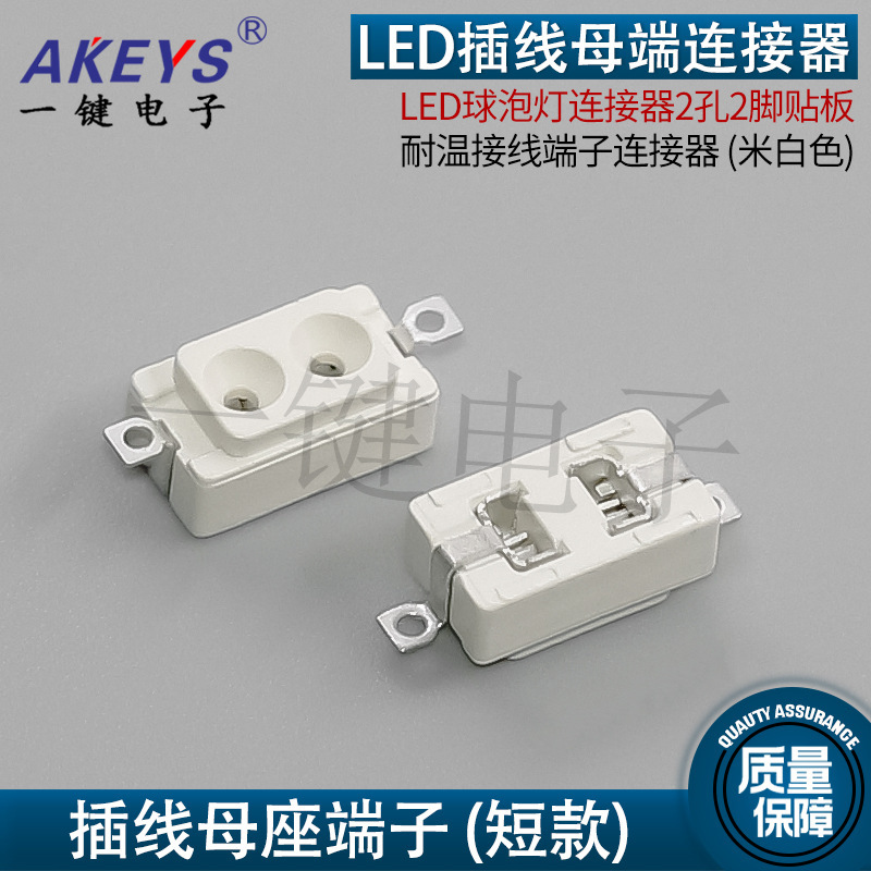 Led Bulb Connector 2-Hole 2-Pin Surface Mount High-Temperature Resistant Wiring Female Socket Terminal Connector F5034A