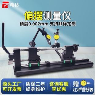 High-Precision Diamond Bias Instrument Concentricity Measuring Instrument Bearing Gear Radial Runout Detector Bias Detection Eight Poles