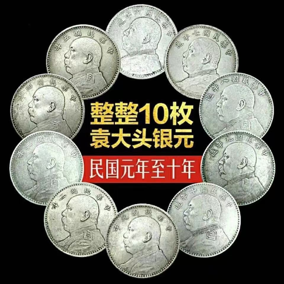 仿古工艺品铁芯银元袁大头大洋钱币元年—十年十款可选全套批发
