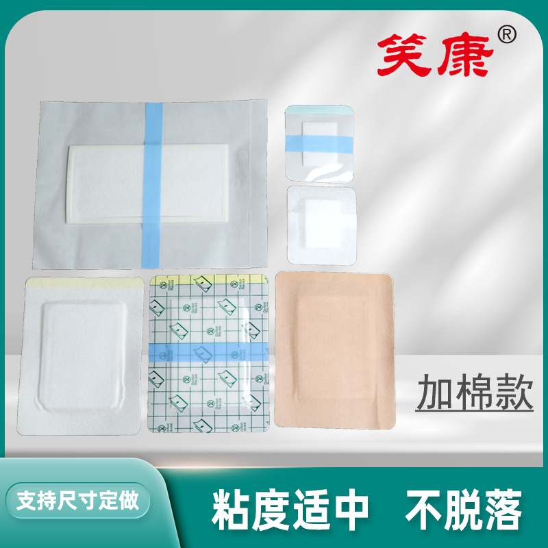 笑康PU膜防水贴加棉固定贴无纺布贴加吸水棉膏药空白贴三伏贴加棉