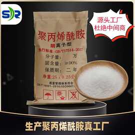 聚丙烯酰胺絮凝剂pam阳离子阴离子养殖生活市政工业污水处理酰胺