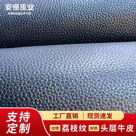荔枝纹   头层牛皮真皮料箱包家具等皮料