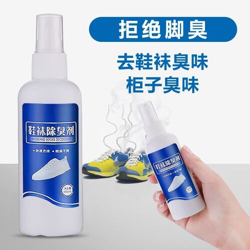 Deodorant for shoes and socks, deodorant spray, sterilization, foot odor deodorization, sneaker deodorization artifact
