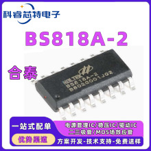 专营HOLTEK/合泰 BS818A-2 电容触摸按键芯片 可烧录 原厂原包