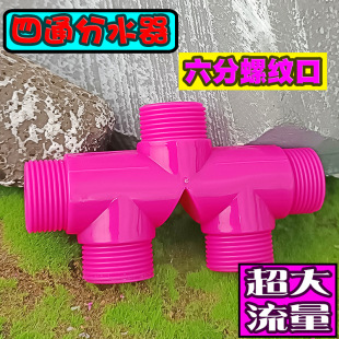 Deao 6-Point Large Flow Four-Way Soft Water Pipe Adapter Hose Extension Connector Diverter Faucet Connector Repair Connector