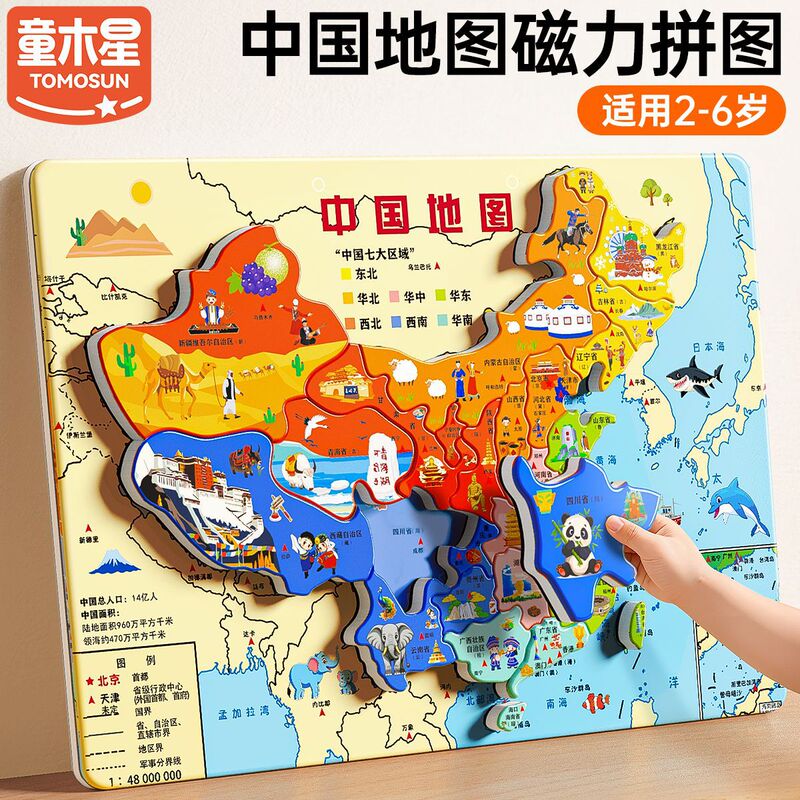 China Map Magnetic Map Puzzle Made of Material That Can Be Hung on the Wall, Designed for Middle and Primary School Students, Educational Toy with Magnetic Geography