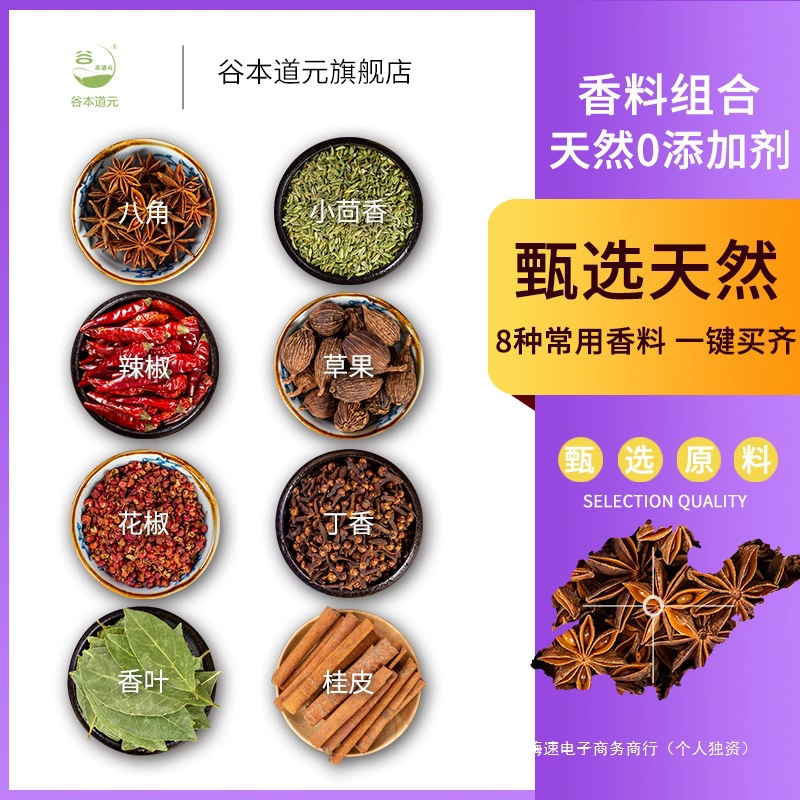 Полный набор специй и приправ для домашнего использования: звездчатый анис, корица, сичуаньский перец, просо, пряные травяные фрукты, тмин, листья гвоздики, суп и тушенка.