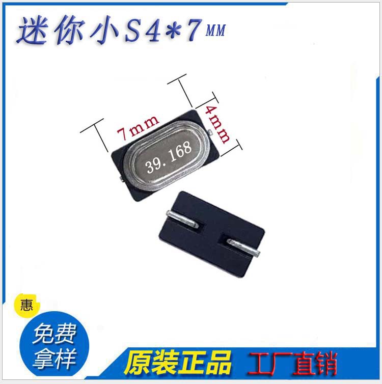 39.168MHz迷你小S高精度贴片晶振4*7mm品质保证原装