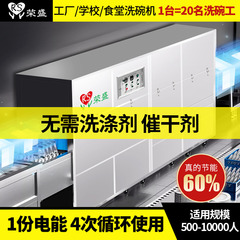 大型業務用食器洗い機 全自動食器洗い機 ロングドラゴン型 学校工場 鍋屋 食堂洗浄機 小型