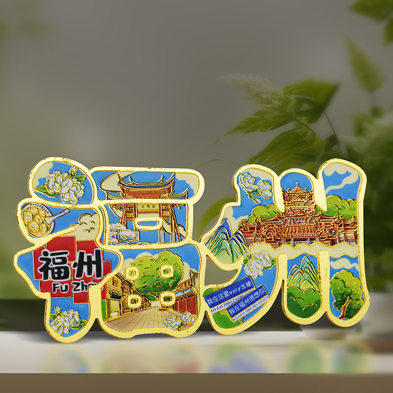 福建福州莆田厦门城市文字冰箱贴 甘肃敦煌旅游文化创意工艺品|undefined