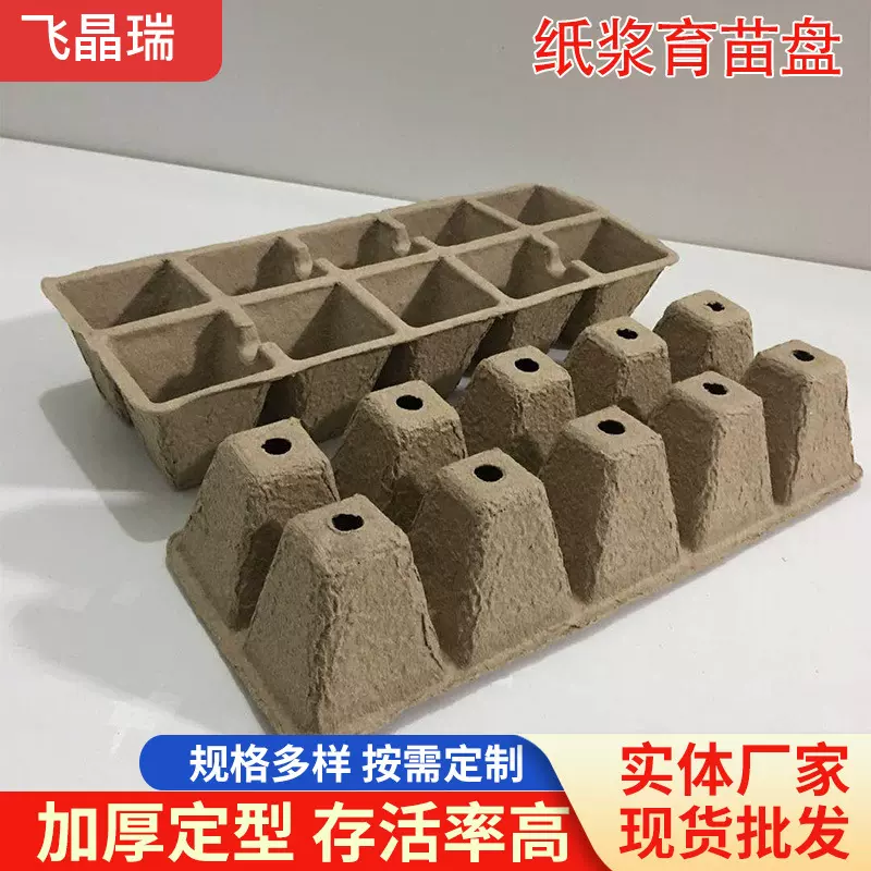 厂家批发方形纸浆育苗盘10格 12格育苗杯纸花盆 育苗盆可降解花盘