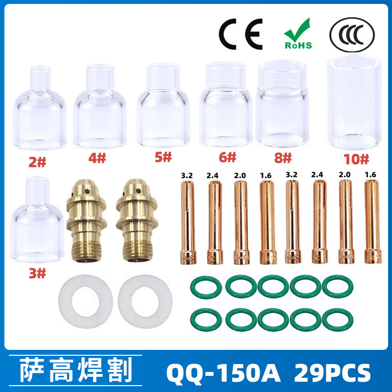 跨境新品氩弧焊配件QQ150焊枪透明瓷嘴2#4#耐高温喷嘴石英杯29PCS