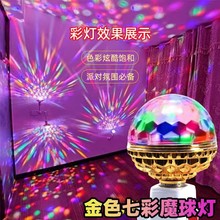 ktv闪光灯旋转七彩灯水晶魔球酒吧灯跳舞灯镭射灯蹦迪灯灯光