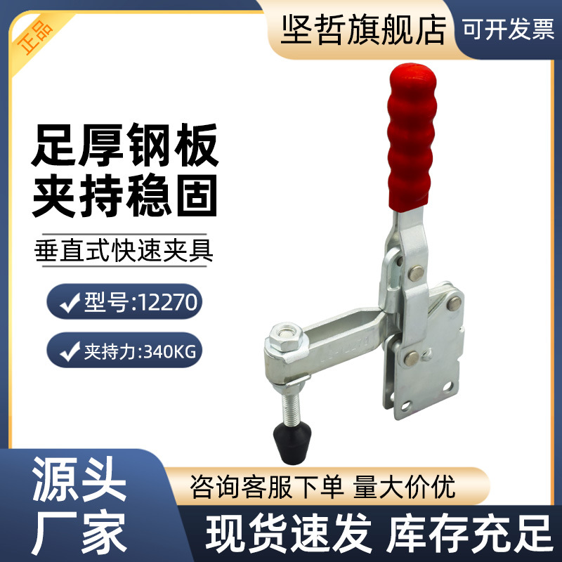 垂直式快速夹具夹钳夹头固定夹紧器12270 工装焊接定位夹木工肘夹