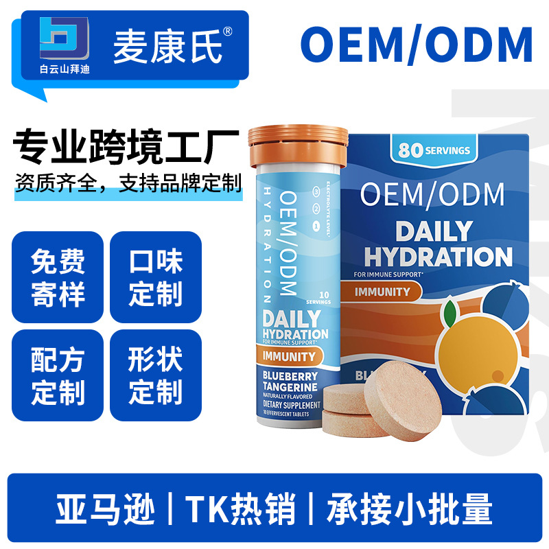 Cross-border trade Electrolyte Tablets blueberry orange vitamin C electrolyte effervescent tablet custom