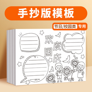 Handwritten Newspaper Template Semi-Finished Special Paper A4A3 Primary School Students Painting Hand-Painted Campus Safety Holiday Cut Out Painting