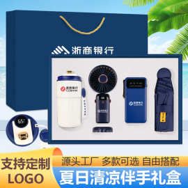 夏日商务礼品咖啡杯风扇套装定制LOGO企业周年庆开业活动伴手礼盒