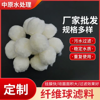 纤维球硝化培菌毛球纤维球滤料除油田污水生物悬浮填料水族馆毛球