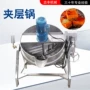 自动电加热搅拌控温夹层锅