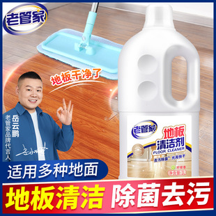 Hot-selling tile wood floor cleaner composite floor household marble floor cleaning liquid fresh fragrance