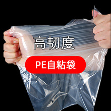 现货pe自粘袋 塑料童装包装袋密封服装袋高透明胶袋加厚pe自粘袋