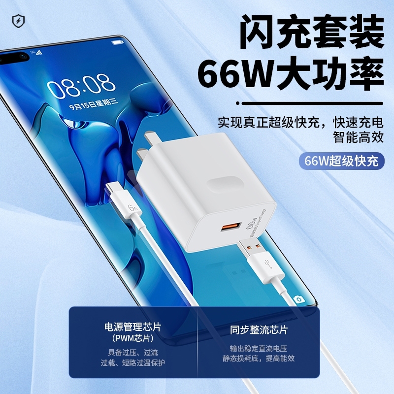 華為栄光80充電器ヘッド66w超速充ヘッド100wプラグ120専用6aケーブルに適用|undefined