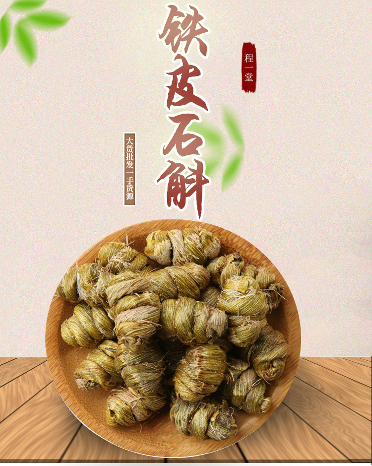 Tie Pi Shi Hu Dried Dendrobium Stems 500g Huoshan Fengdou for Soup and Tea quality and texture