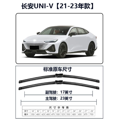 Suitable for Changan Uni-V Wiper Blades Wiper