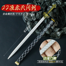 游戏周边古剑22厘米天问剑金属武器模型合金道具未开刃手办礼物