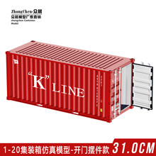 众犇 川崎集装箱模型海运货柜物流礼品摆件1-20比例大开门集装箱